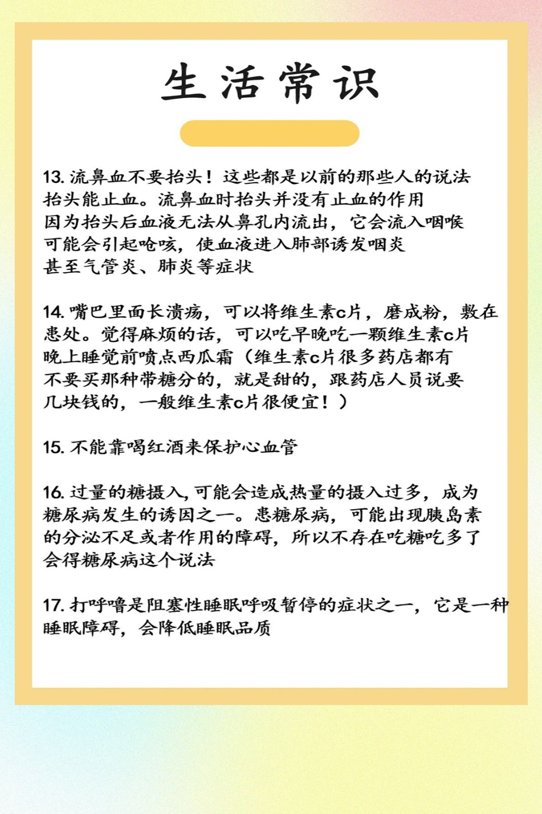 生活常识有什么_生活常识的知识_生活的常识有多少