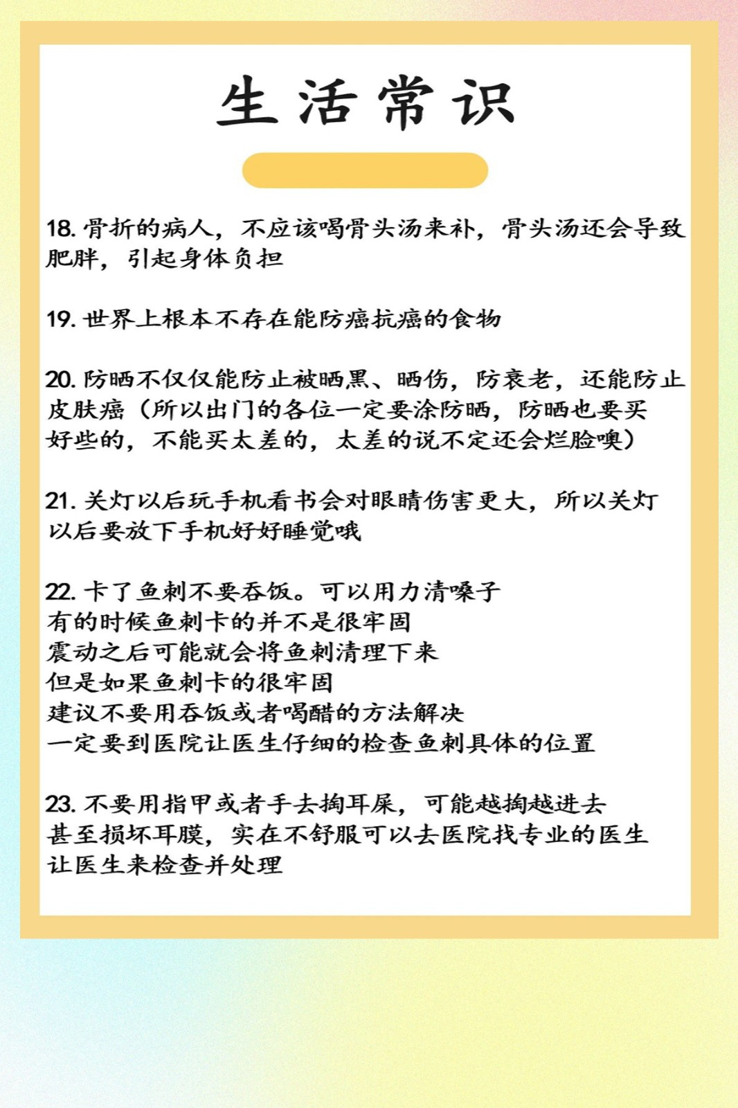 生活的常识有多少_生活常识有什么_生活常识的知识